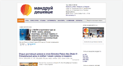 Desktop Screenshot of mandruy.com