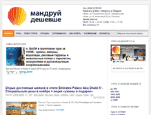 Tablet Screenshot of mandruy.com